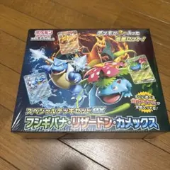 やまぴー様専用　スペシャルデッキセットex フシギバナ　リザードン　カメックス