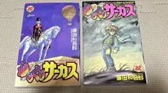 からくりサーカス 20・22 セット まとめ売り可能