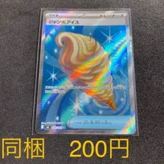 ジャンボアイス SR MEGA 拡張パック ニンジャスピナー 105/083 - メルカリ