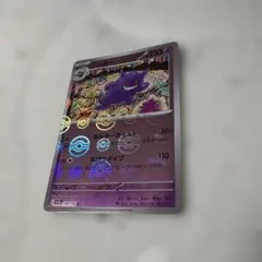 ゲンガー R スカーレット&バイオレット 強化拡張パック ポケモンカード