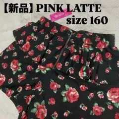 【新品】ピンクラテ 花柄 フリル ショートパンツ サイズ160 薔薇 ブラック