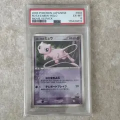 ロータのミュウ　映画公開記念VSパック 波導のルカリオ　PCG psa6のサムネイル