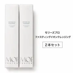 Morry'sProモリーズプロ ファスティングイオンクレンジング200g 2本