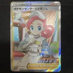 2026年最新】ポケモンセンターのお姉さん ムゲンゾーンの人気アイテム