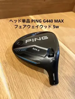 未使用G440 MAX 9.0° ヘッド / HC / レンチ / 国内仕様 未使用G440 MAX 9.0° ヘッド / HC / レンチ / 国内仕様 未使用G440 MAX 9.0