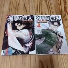 進撃の巨人 悔いなき選択フルカラー完全版1・2巻 セット
