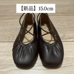 【新品】après les cours アプレレクール バレエシューズ 15cm