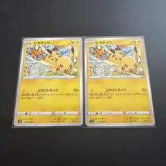 【2枚セット】ピカチュウ 024/098 C ピカストライク パラダイムトリガー