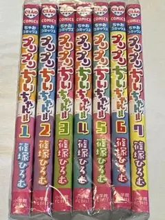 プリプリちぃちゃん!! 全7巻セット　篠塚ひろむ