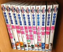 新品 ジュニア学研の図鑑 全11巻セットのサムネイル