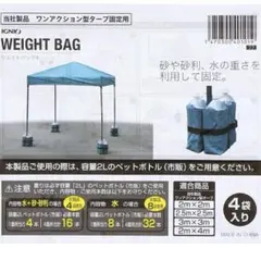 IGNIO WEIGHT BAG テント タープ 固定用 ウェイトバッグ 新品のサムネイル