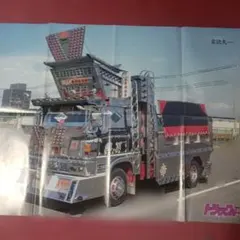 【激レア】トラックボーイ 平成３年 まとめ 雑誌 Yahoo!オークション - 「トラックボーイ」本、雑誌の落札相場・落札価格