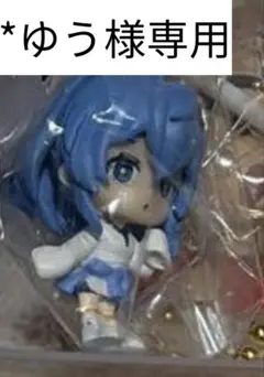 ゆう様専用フィギュア