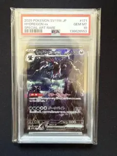 【PSA10】三首惡龍ex sar 171/086