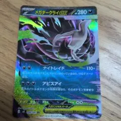 メガダークライex RR M 拡張パック アビスアイ キラ 046/081