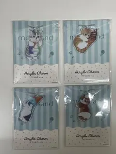 No.221【新品未使用】②ファミマ×mofusandアクリルチャーム4個セット
