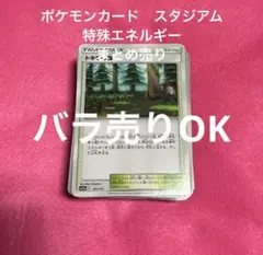 ポケモンカード　スタジアム　特殊エネルギー　まとめ　バラ売りOK