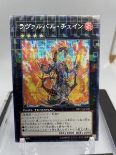ヴァルバル・チェイン DUEL TERMINAL DTC シークレットレア 遊戯王 ラヴァルバルチェイン DTシークレット - メルカリ