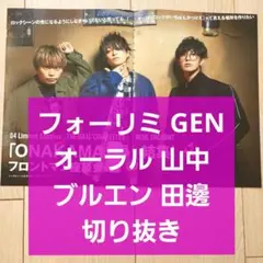 【ONAKAMA 切り抜き】ロッキング・オン・ジャパン 2021年1月号