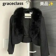 【美品✨】Grace Class♥七分袖/フォックス/ショート丈ジャケット