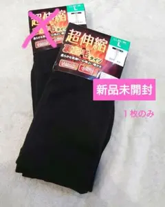 紳士　メンズ　裏起毛タイツ　L　前開き　黒　ブラック　防寒　ズボン下　超伸縮