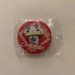 新品未開封　妖怪ウォッチ　コマさん　缶バッジ