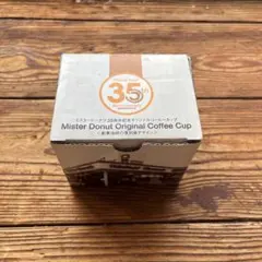 ミスタードーナツ　35周年記念オリジナルコーヒーカップ　復刻版デザイン