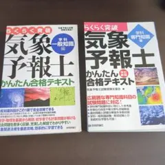 2026年最新】気象予報士の人気アイテム - メルカリ