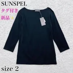 タグ付き新品✨SUNSPEL 七分袖カットソー 黒イギリス製　2のサムネイル