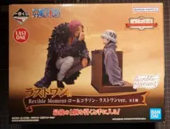 一番くじ ワンピース エモーショナルストーリーズ ラストワン賞 ロー&コラソン