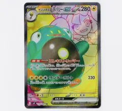 ナンジャモのハラバリーex SR SV9 バトルパートナーズ 114/100