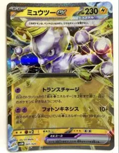ミュウツーex スカーレット&バイオレット スターターセット テラスタルのサムネイル