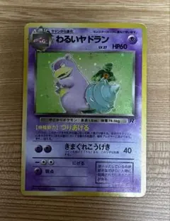 ポケモンカード　旧裏　わるいヤドラン ★ 第4弾拡張パック ロケット団のサムネイル