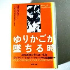 ゆりかごが墜ちる時