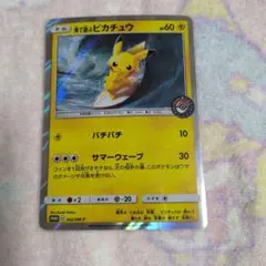 海で遊ぶピカチュウ：My251ポケモンセンター真夏のピカピカ大作戦キャンペーン…