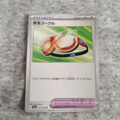 安全ゴーグル U SV2a ポケモンカード151 157/165のサムネイル