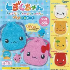 しずくちゃん巾着ポーチ 6種コンプセット