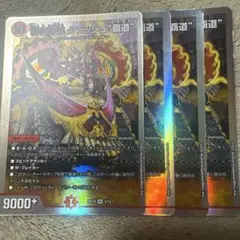 勝利龍装クラッシュ覇道