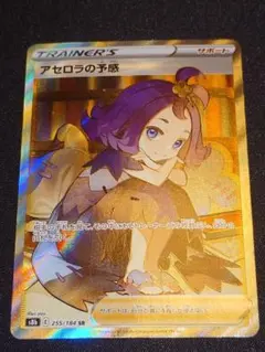 2026年最新】アセロラの予感 sr 横線あり 美品の人気アイテム - メルカリ