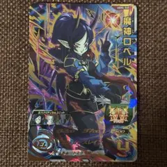 2026年最新】スーパードラゴンボールヒーローズ ロベルの人気アイテム