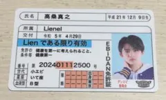 EBiDAN ダンエビ 推し免許証 高桑真之
