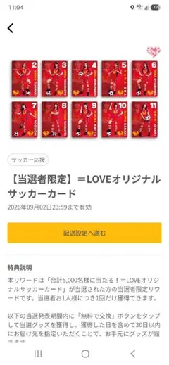 LOVE イコラブ マクドナルド オリジナルサッカーカード 10枚つづり