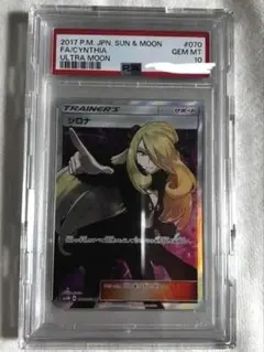 【PSA10】シロナ SR ウルトラムーン 指差しシロナ　PSA用ケース付き PSA10】シロナ SR ウルトラムーン 指差しシロナ PSA用ケース付き