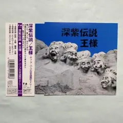 王様　深紫伝説～ディープパープル日本語直訳メドレー