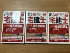出る順宅建士 2025年版 ウォーク問過去問題集 3冊セット