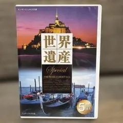 2026年最新】世界遺産dvdの人気アイテム - メルカリ