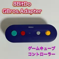 8BitDo GBros. Adapter ゲームキューブコントローラー接続