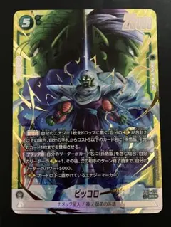ドラゴンボールフュージョンワールド エナジーマーカー パラレル ボー