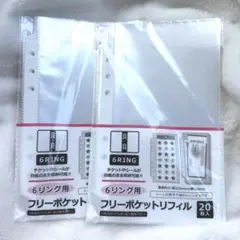 新品　セリア シール保管 シール帳 6リング用透明ポケットリフィル 20枚入り