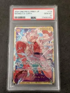 モンキー・D・ルフィ PSA10鑑定付き